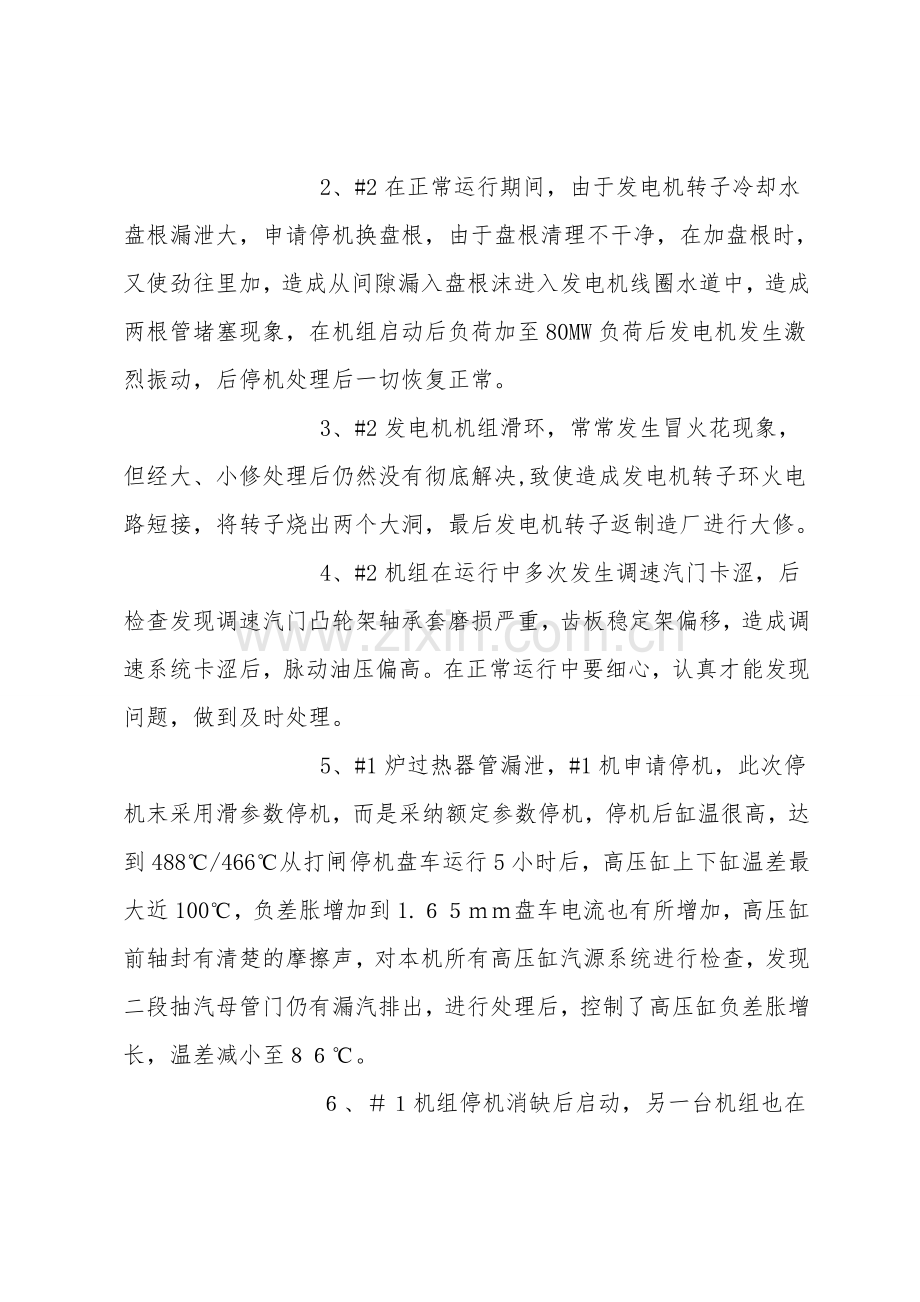 汽轮机运行安全探析继电保护.doc_第2页