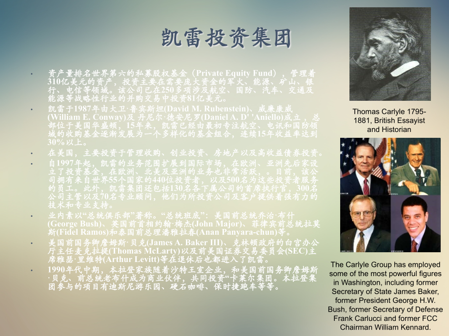 凯雷投资集团TheCarlyleGrou.ppt_第2页