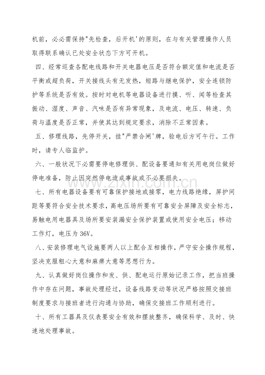 电工操作安全技术.doc_第2页