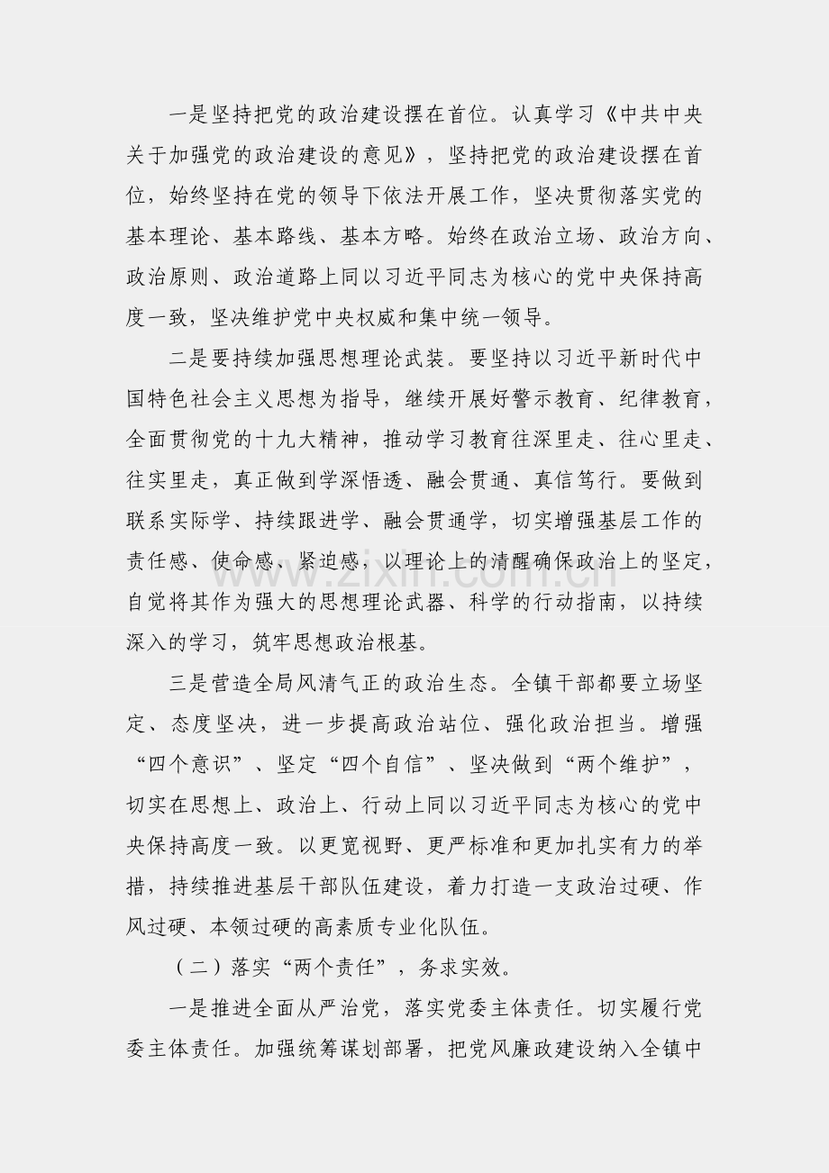 2022年党风廉政建设和反腐败工作实施方案（镇乡）.docx_第2页