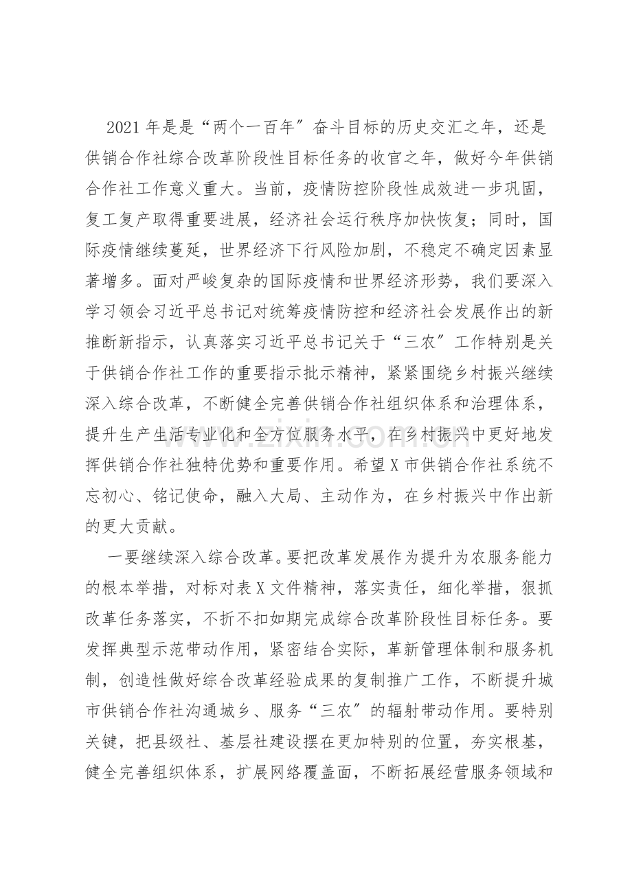 在市供销合作社代表大会上的讲话.docx_第2页