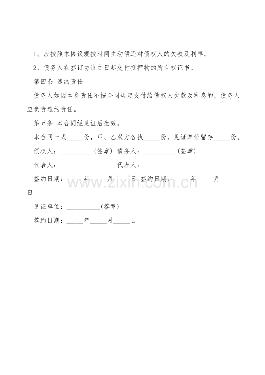 还款协议书通用版本范本.doc_第2页