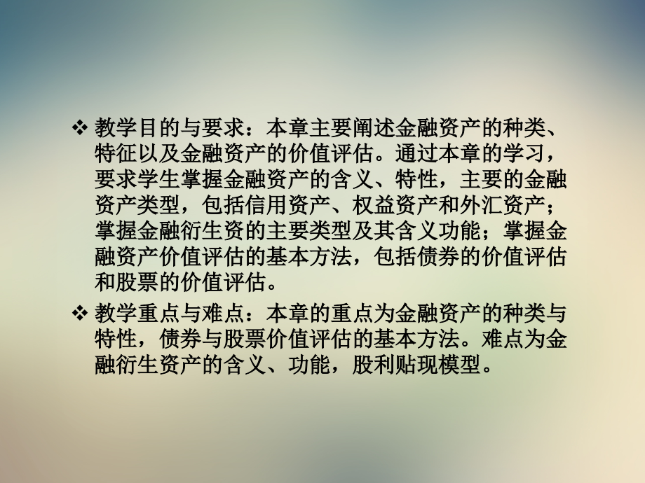 第四章-金融资产(1).ppt_第2页