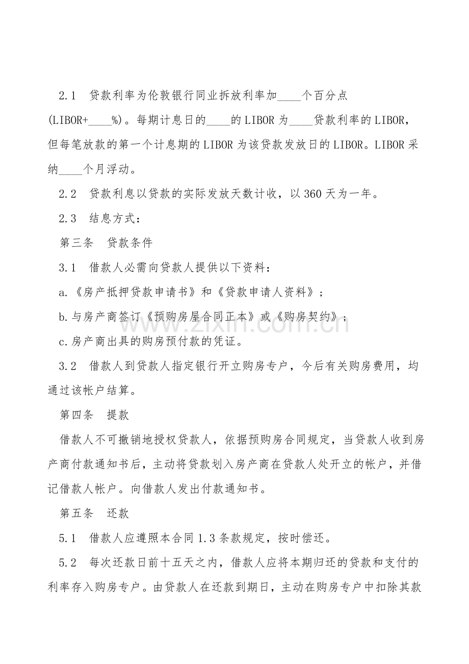 银行外汇商品房抵押贷款合同范文.doc_第2页