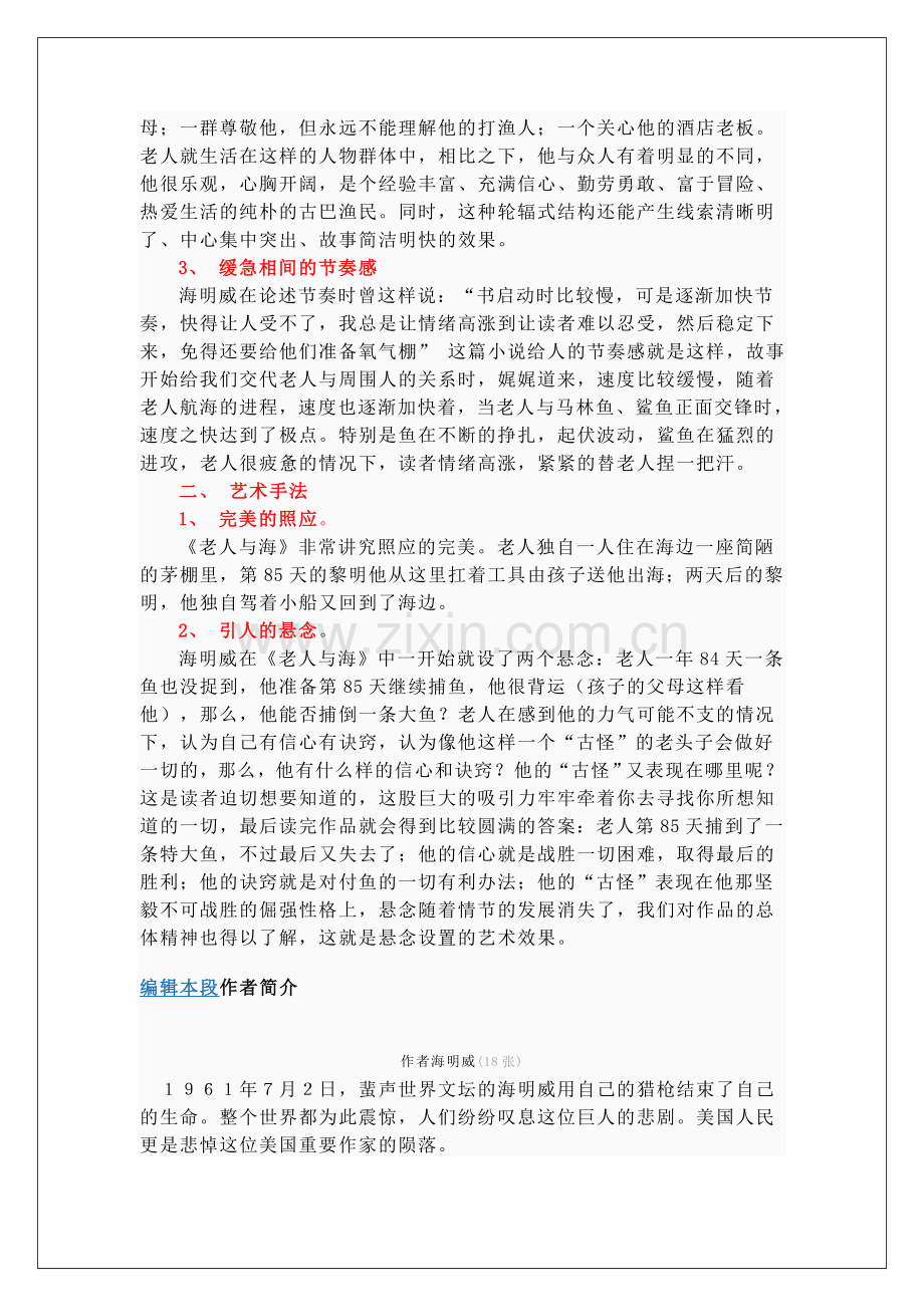 《老人与海》教学参考.doc_第2页