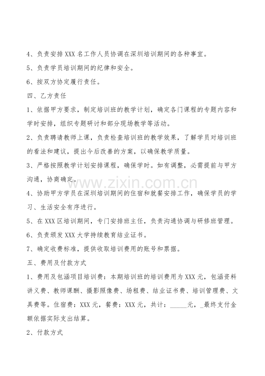 培训项目合作协议书范本.doc_第2页
