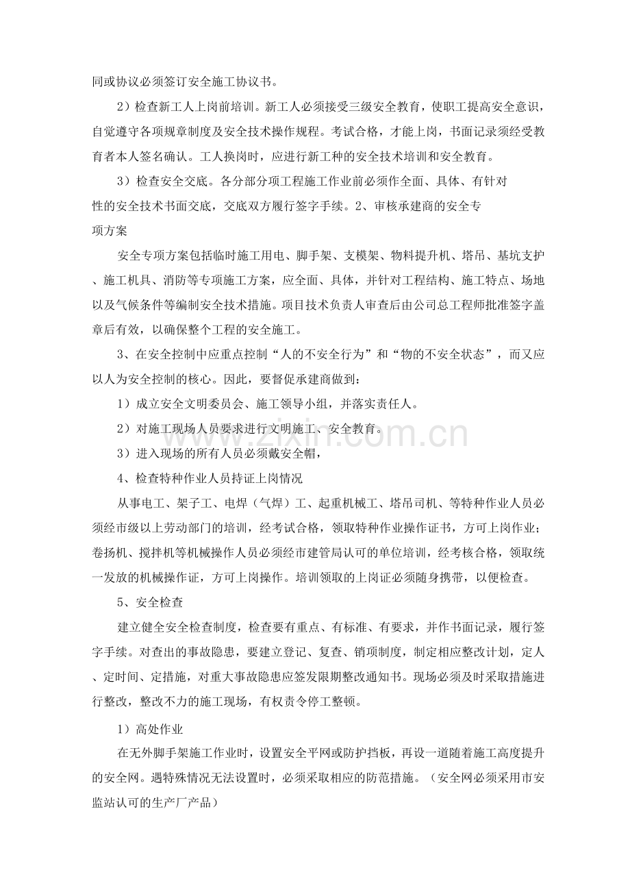 风力发电项目安全文明施工和职业健康及环境保护目标和管理.docx_第2页