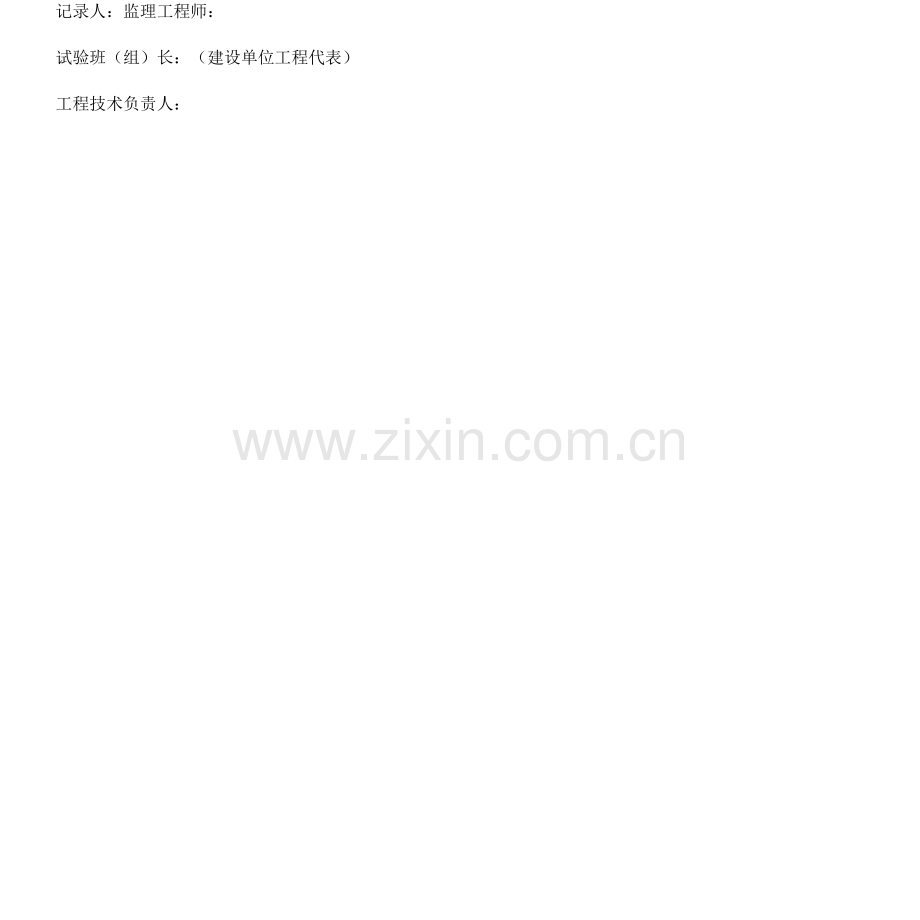 天然气工程工艺管道阀门试压记录表.docx_第2页