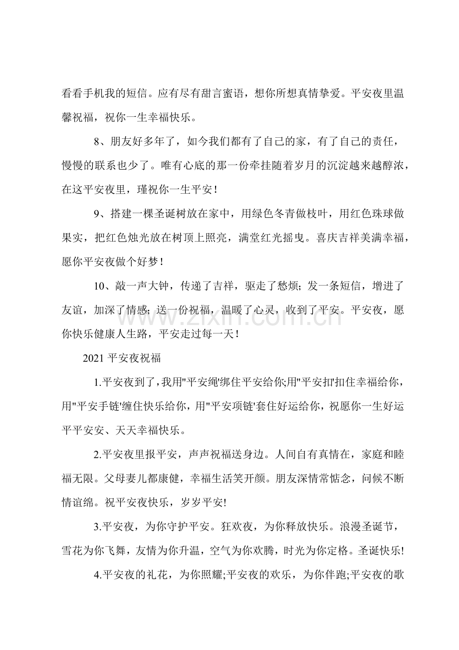 2021平安夜祝福.docx_第2页