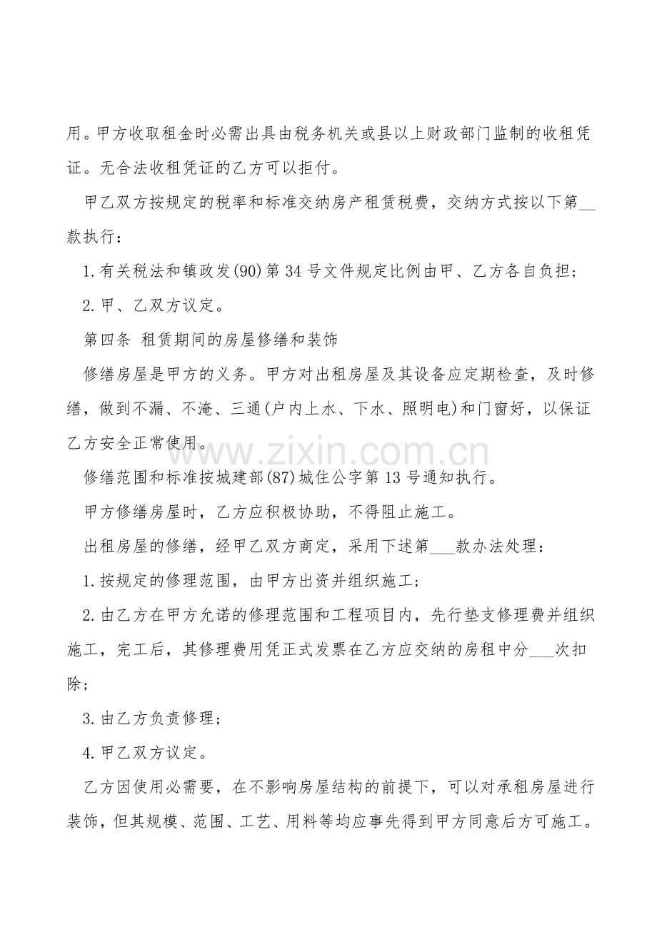出租房合同书范本.doc_第2页