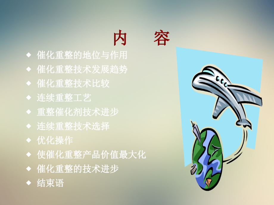 催化重整技术发展趋势.ppt_第2页