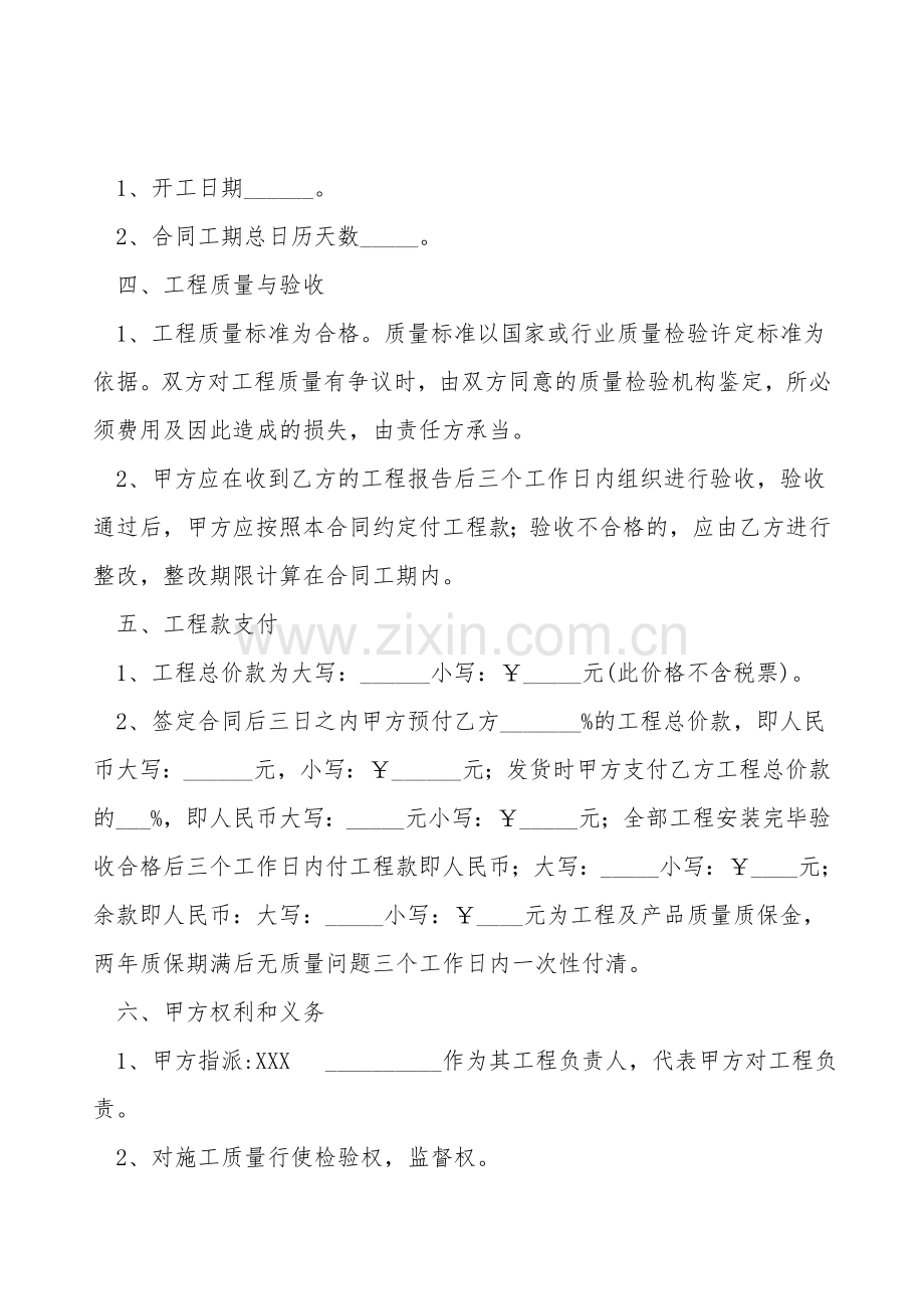 店面工程装修合同.doc_第2页