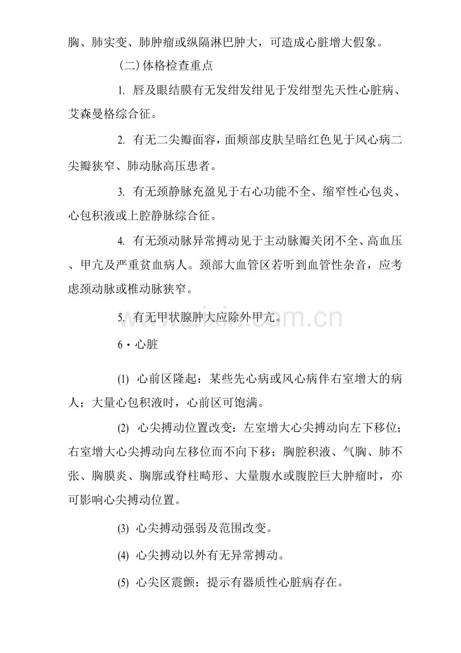 医院内科心脏增大体征临床思维诊疗指南.docx_第2页