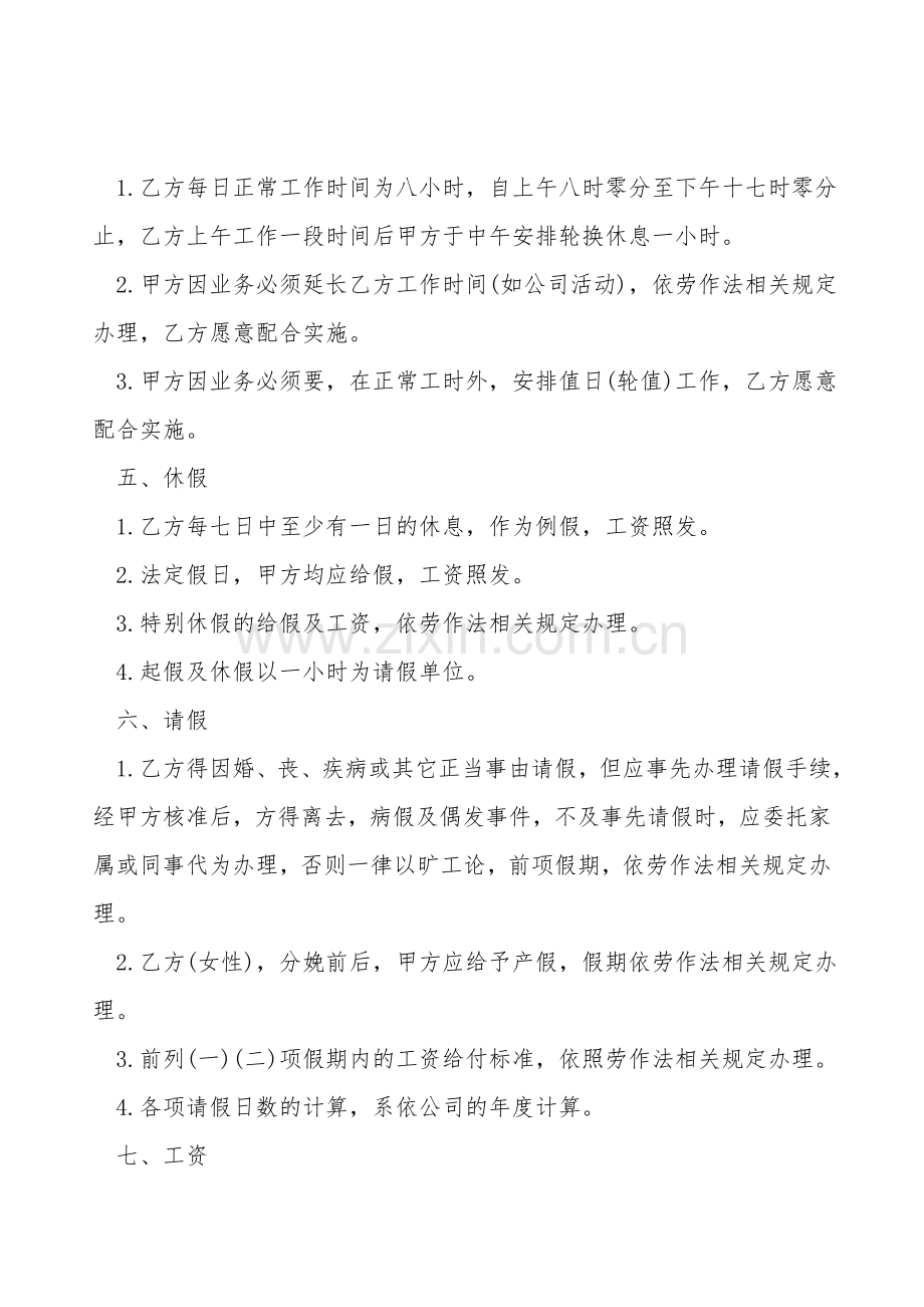 厨房员工服务合同.doc_第2页