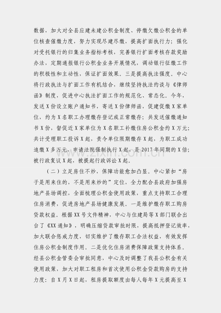 2018年工作总结（公积金中心）.docx_第2页