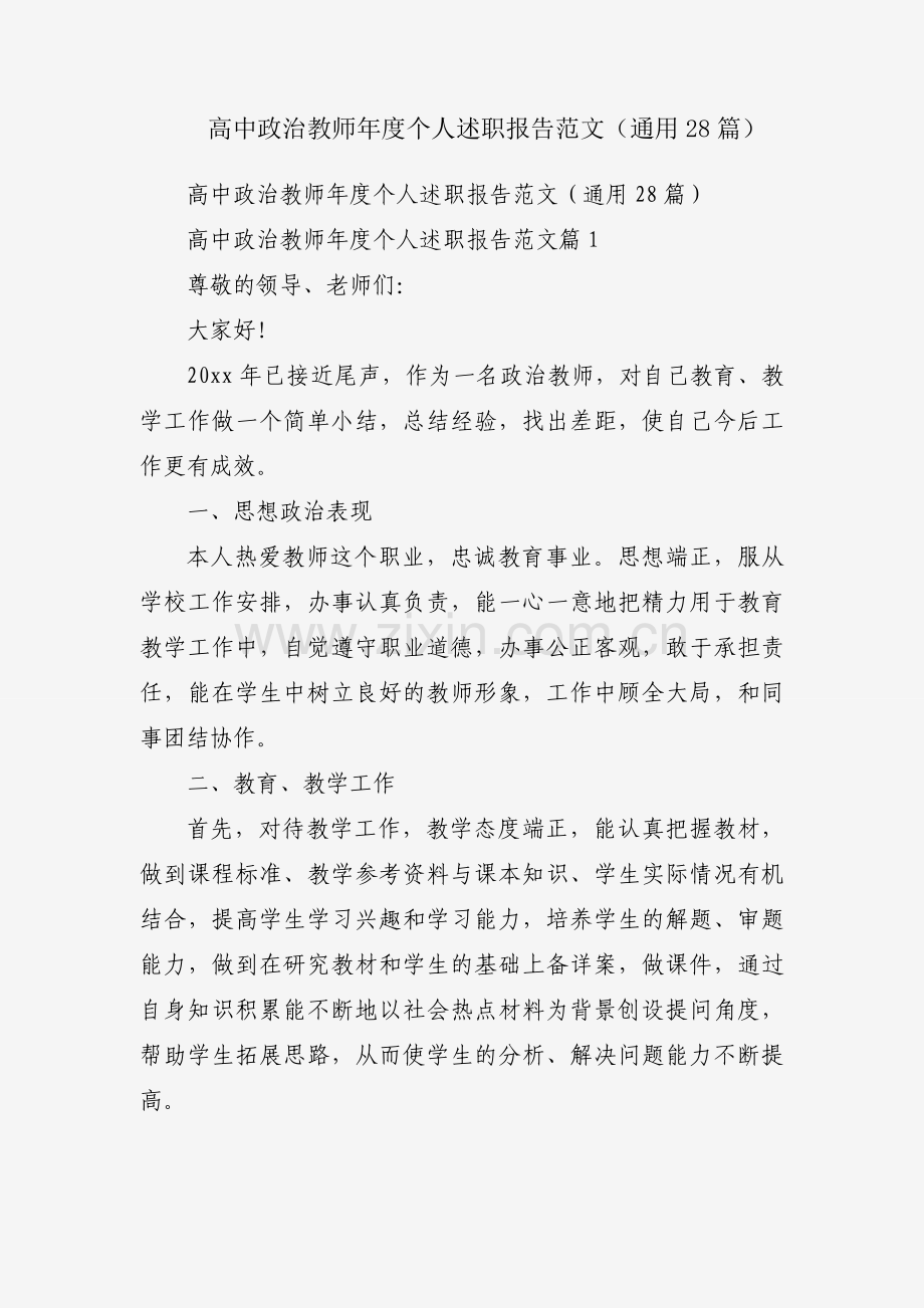 高中政治教师年度个人述职报告范文（通用28篇）.docx_第1页