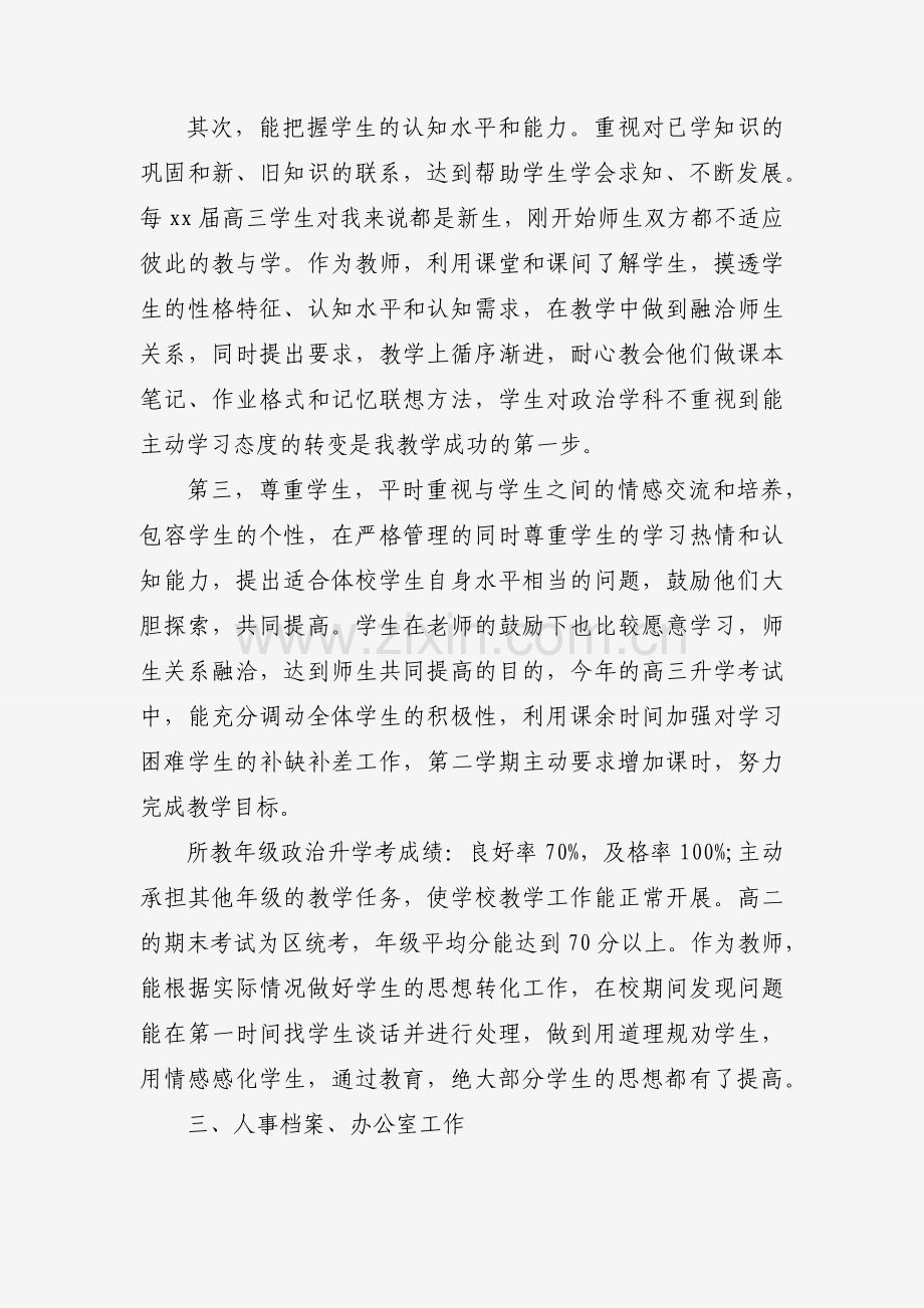 高中政治教师年度个人述职报告范文（通用28篇）.docx_第2页