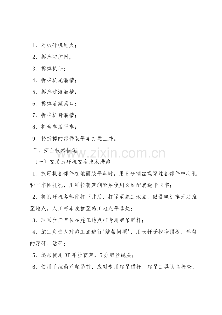 扒矸机安装、回收安全技术措施.doc_第2页