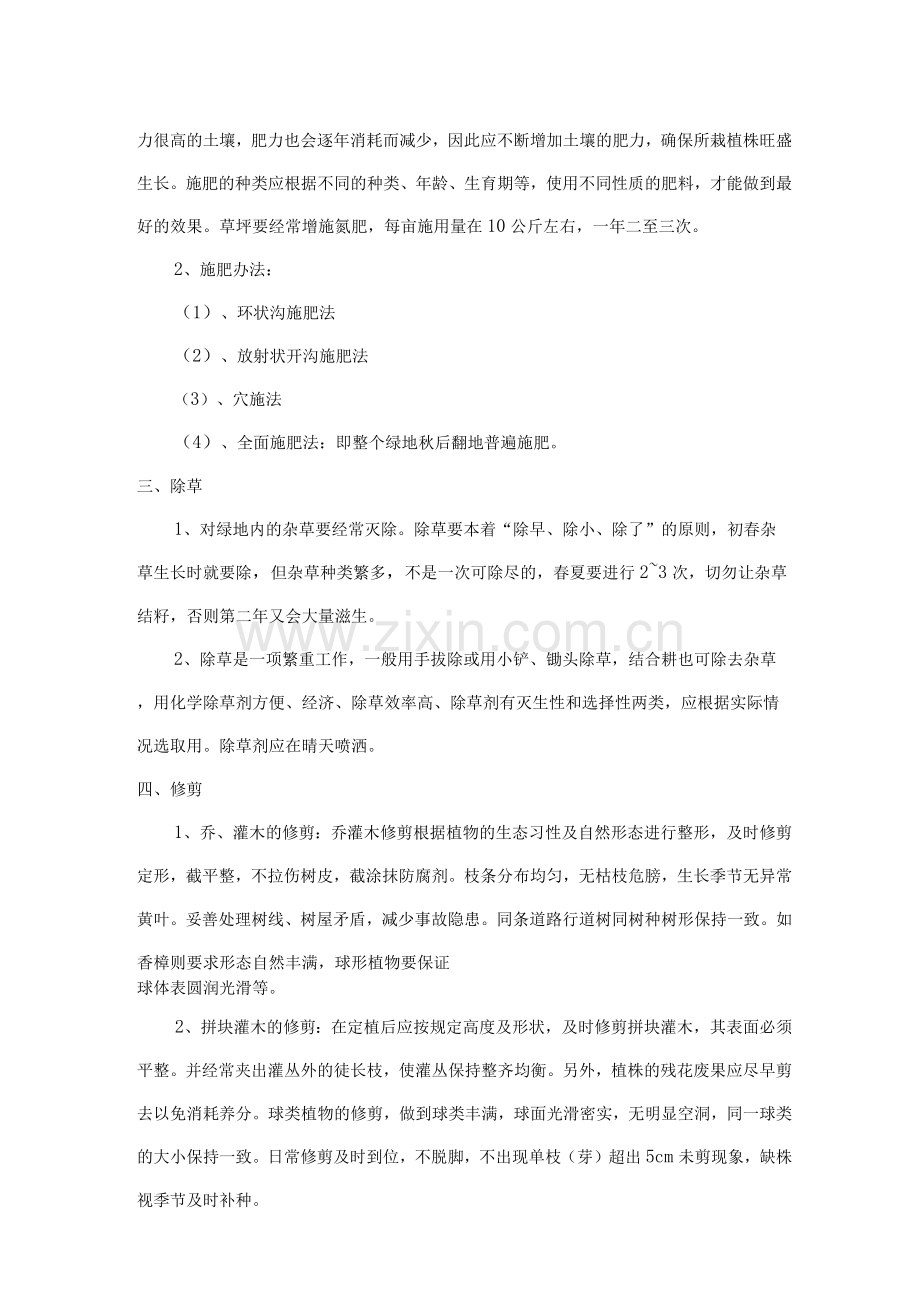 养护技术措施.docx_第2页
