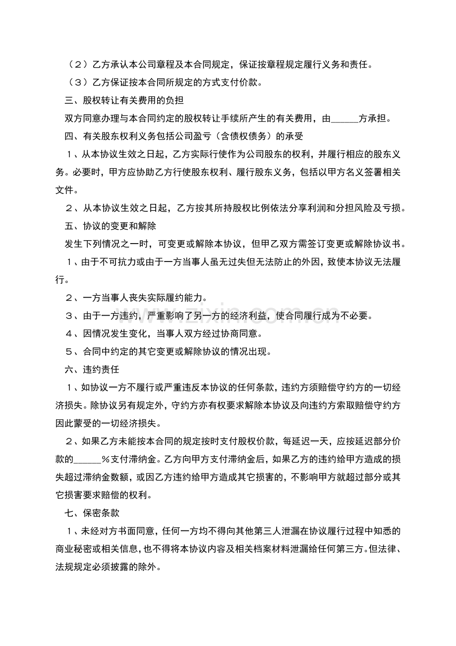 2022-个人股权转让合同.docx_第2页