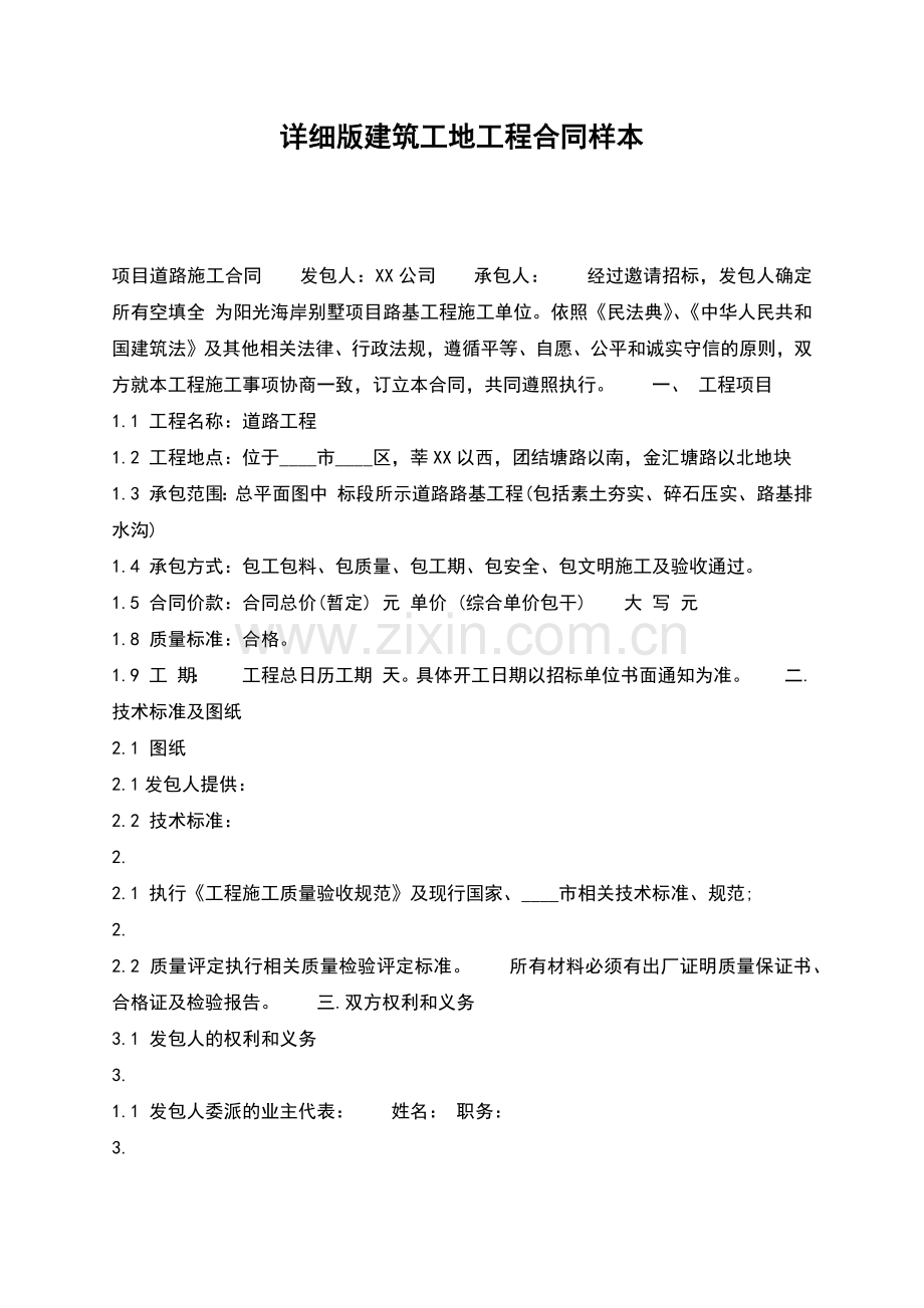 详细版建筑工地工程合同样本.docx_第1页