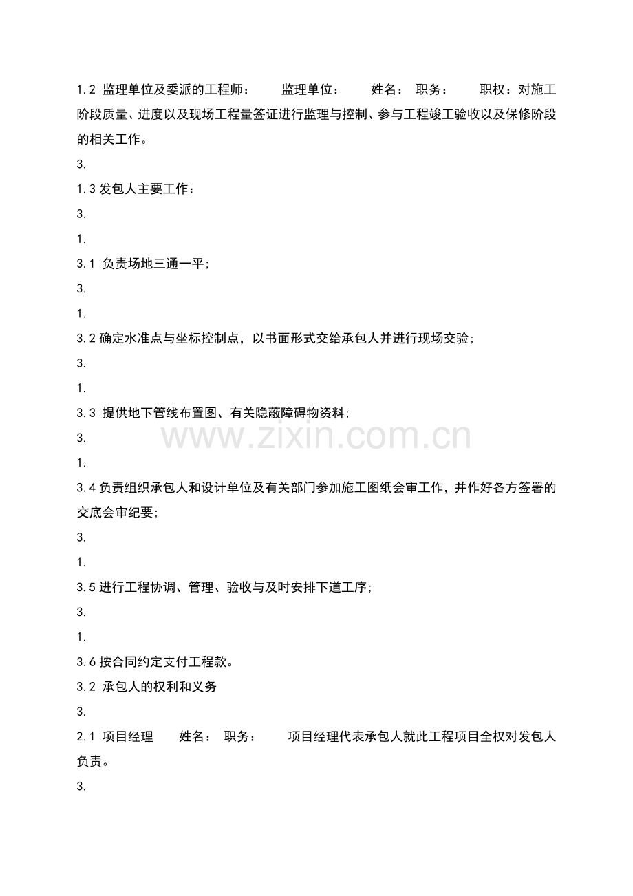 详细版建筑工地工程合同样本.docx_第2页