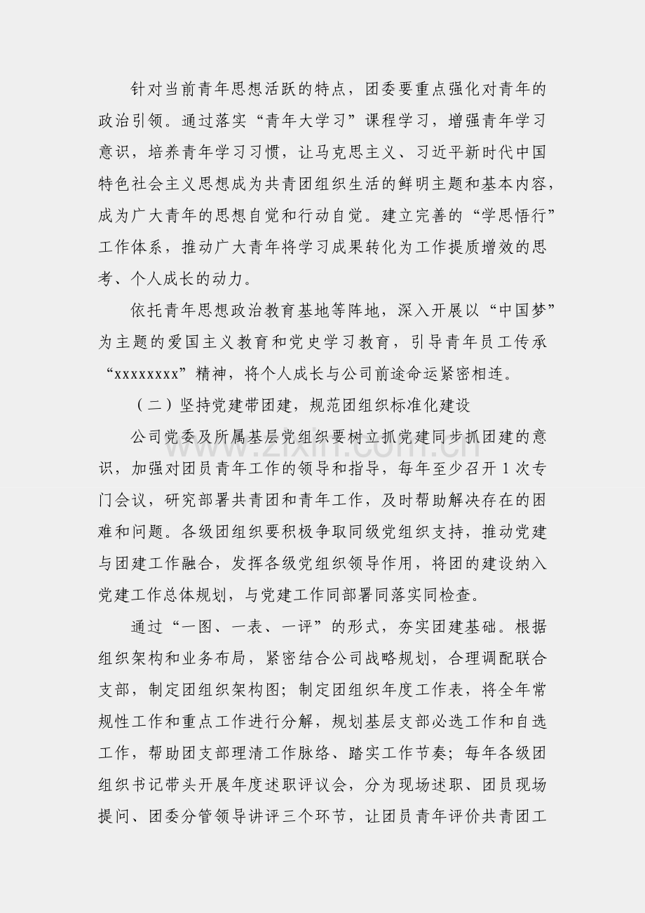 国企共青团2022年工作要点.docx_第2页