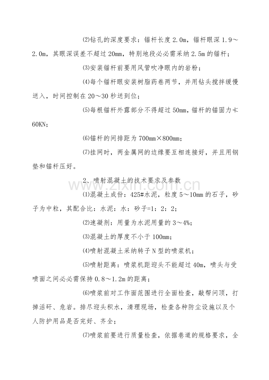 上山掘进安全技术措施.doc_第2页