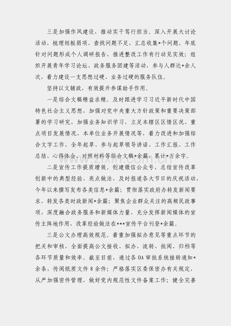 局办公室2023年工作总结和2024年工作计划.docx_第2页