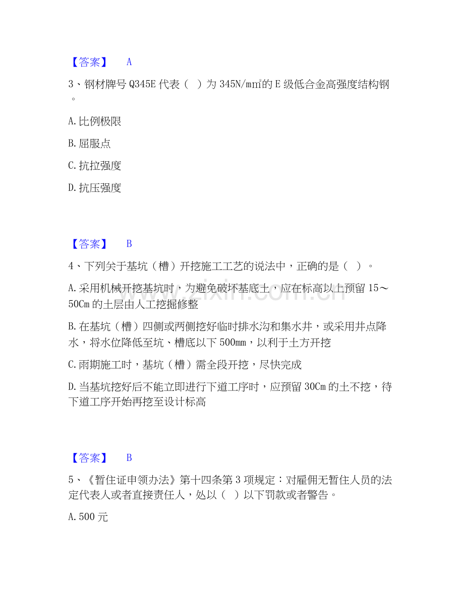 2025年劳务员之劳务员基础知识高分通关题型题库附解析答案.docx_第2页