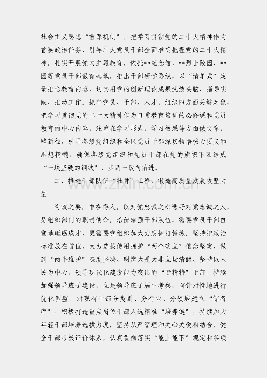 理论中心组发言材料：把党的大会精神贯穿到组织工作全过程.docx_第2页