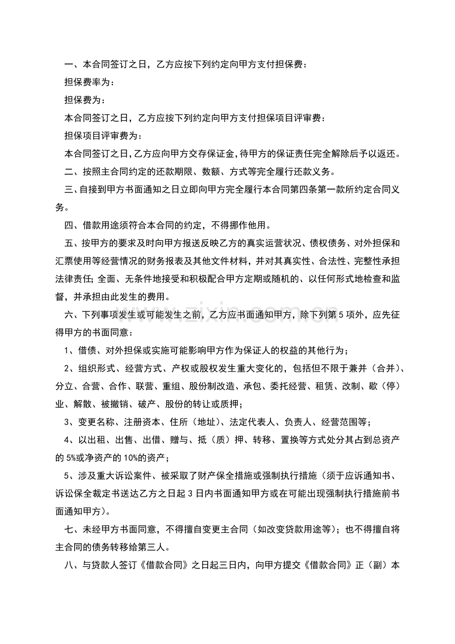 2022-委托保证协议范本.docx_第2页