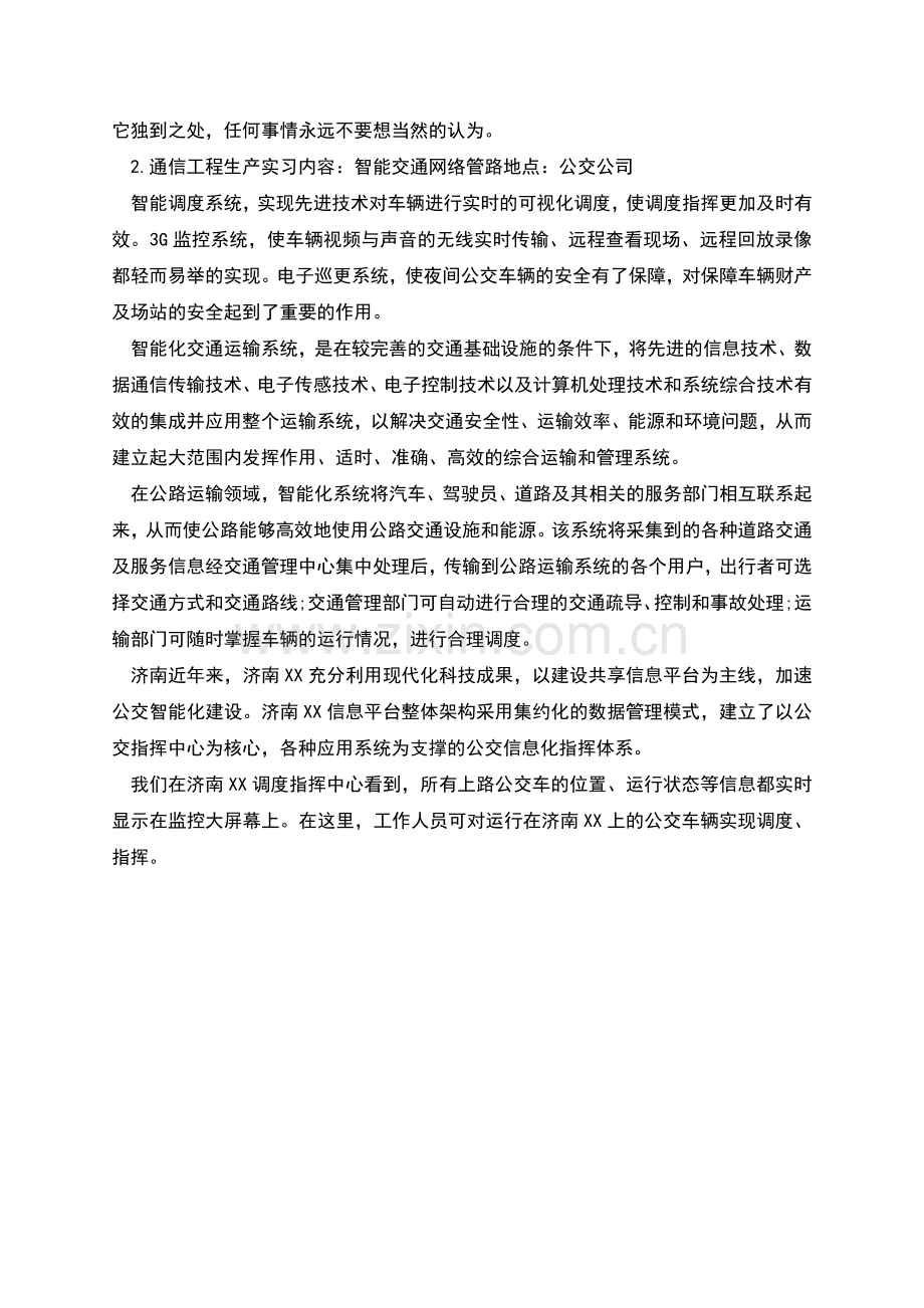 通信个人实习工作总结范文五篇.docx_第2页