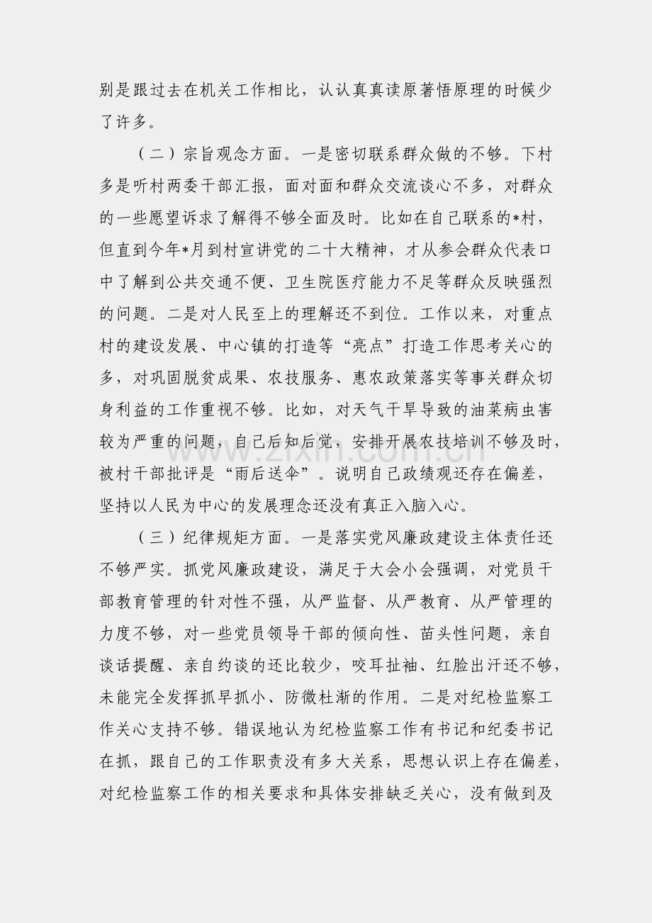 2023年党校培训党性分析报告.docx_第2页