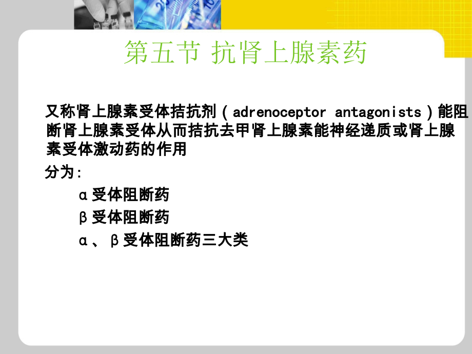 心得安β受体阻断药.ppt_第1页