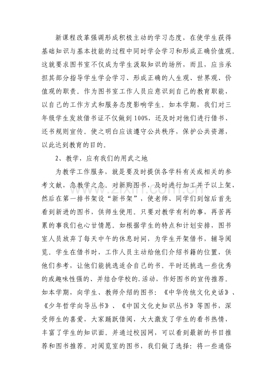 工作总结示范文参考7篇.docx_第2页