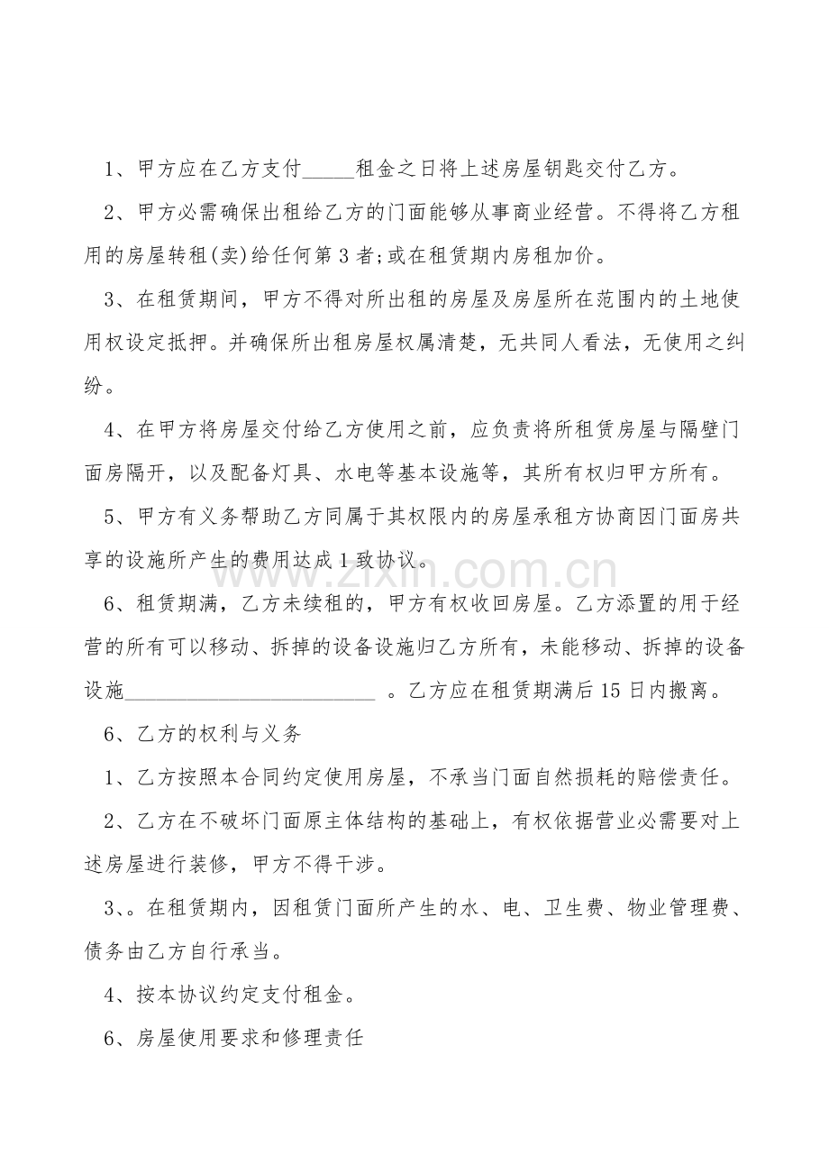 门面房出租合同书.doc_第2页