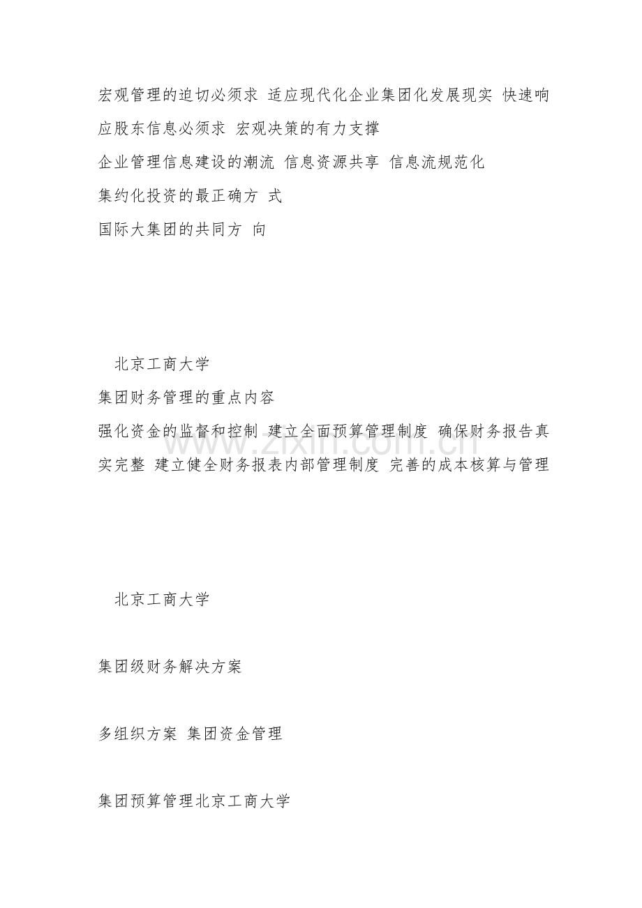 21世纪的企业财务管理创新与信息化方案-财务管理-经管.doc_第2页