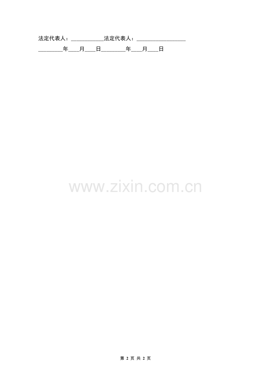 物流公司职工劳动协议.docx_第2页