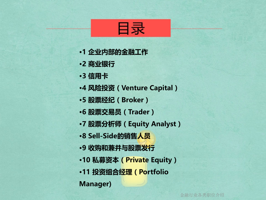 金融行业各类职位介绍.ppt_第2页
