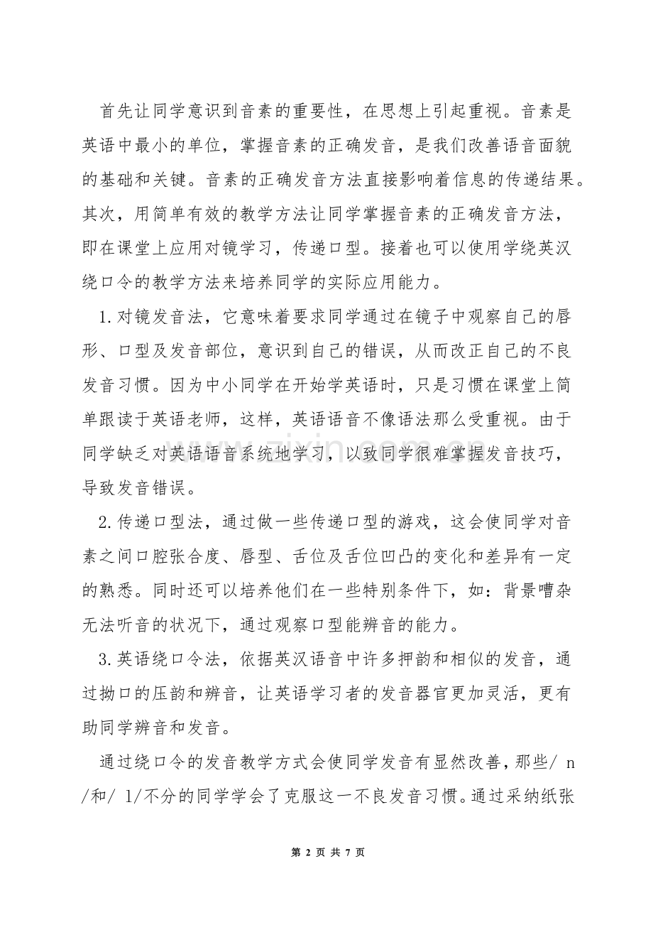英语语音训练的方法.docx_第2页