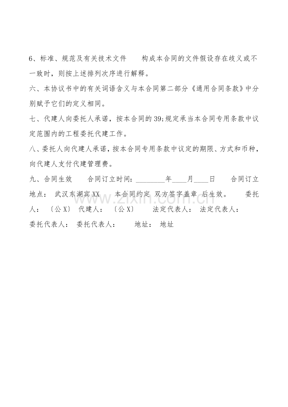 通用建筑安装工程合同样书.doc_第2页