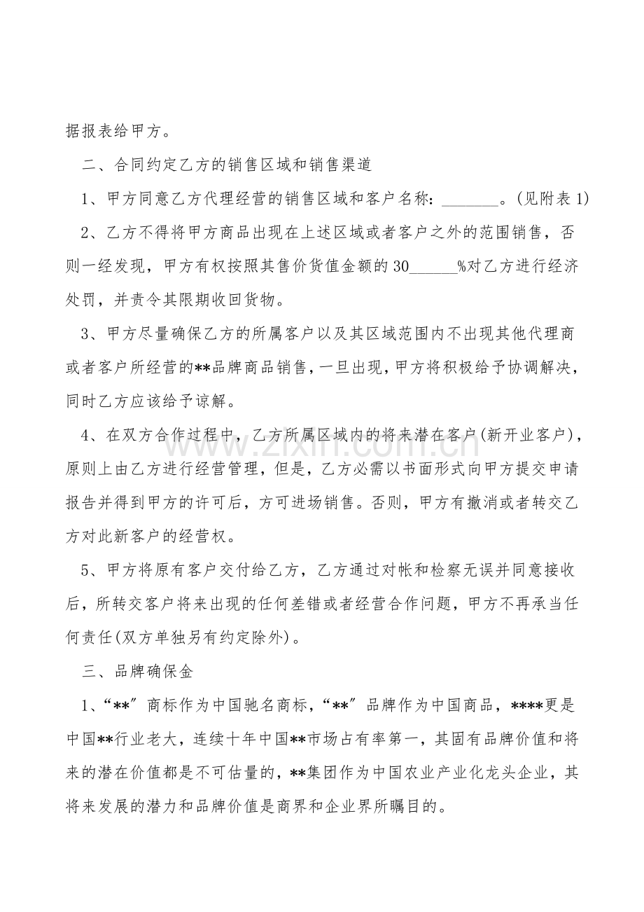 茶叶代销合同范本().doc_第2页