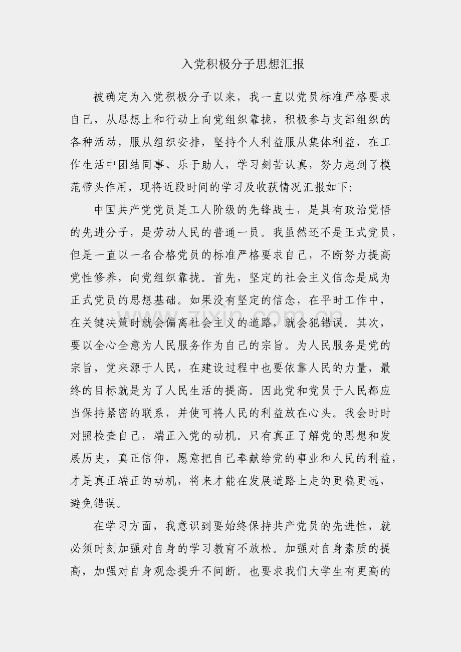 2022入党积极分子思想汇报.docx_第1页