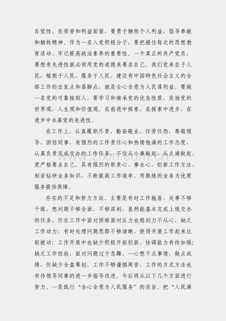 2022入党积极分子思想汇报.docx_第2页