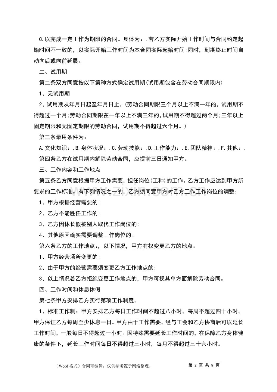 单位销售员劳动合同.docx_第2页