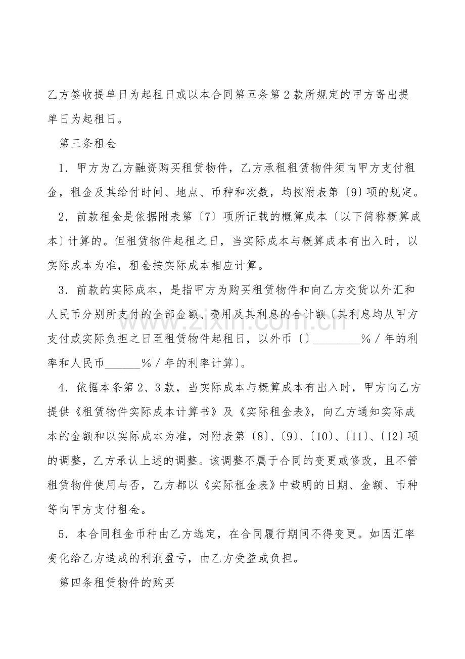 医疗设备融资租赁合同.doc_第2页