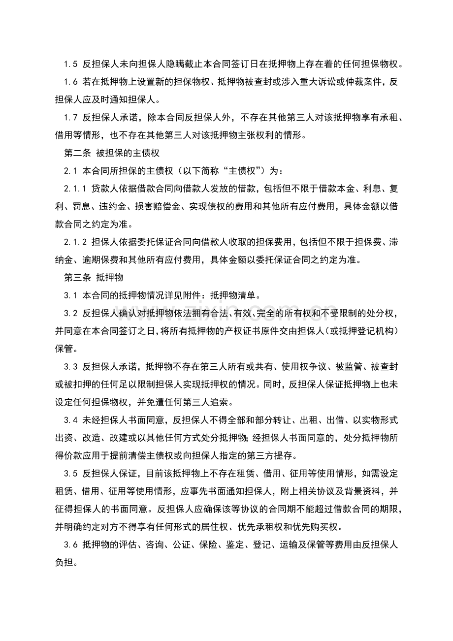 反担保抵押合同范本.docx_第2页