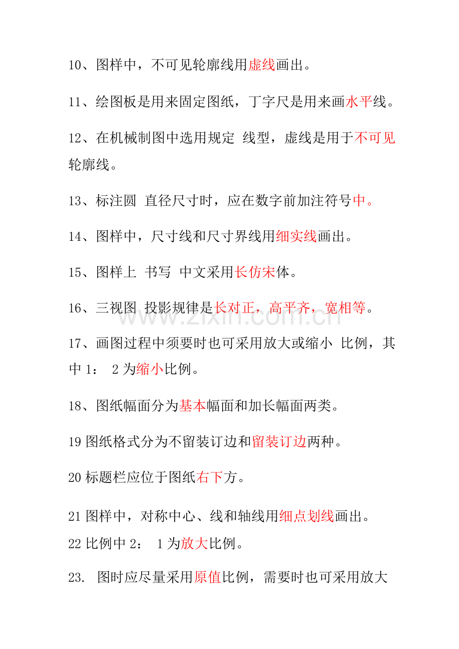 2023年机械制图填空题题库及答案.docx_第2页