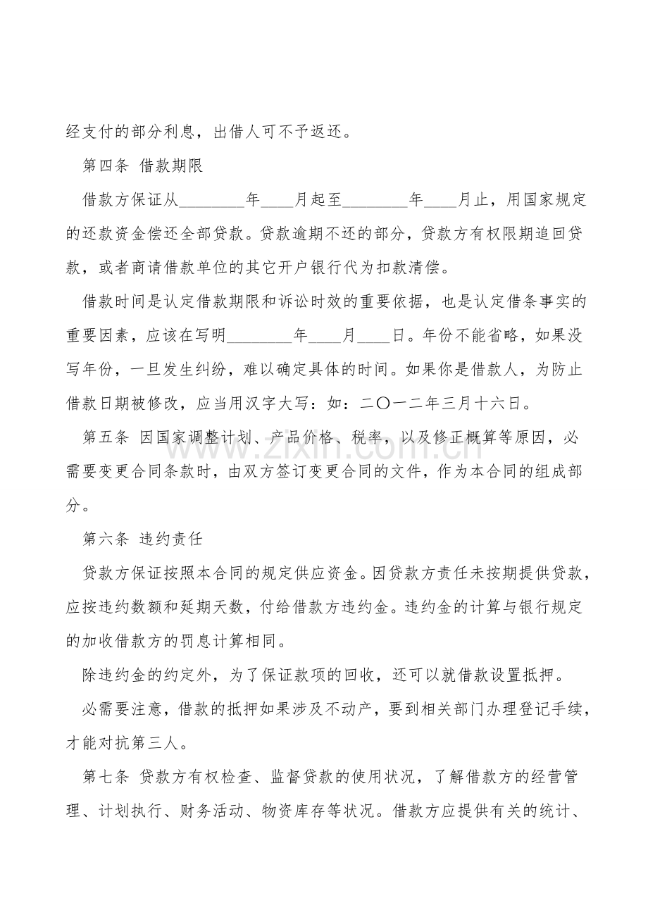 建设工程借款合同范本.doc_第2页